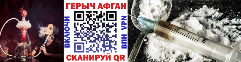 Героин афганец купить наркоту Снежногорск